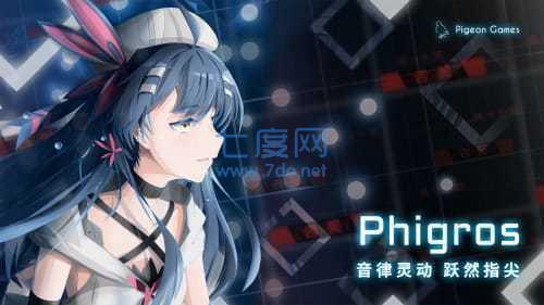 phigros官方版正版