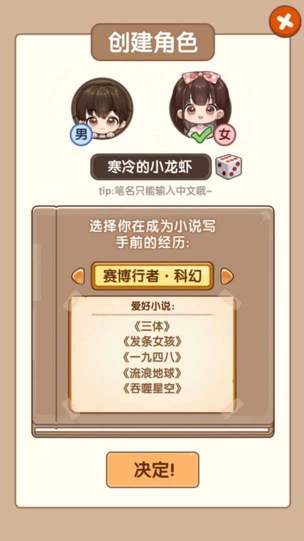 小说家模拟2最新版 v1.8.6