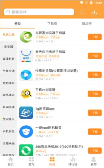 当易网游戏盒子