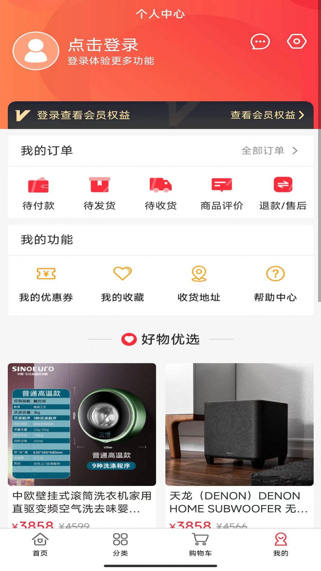 爱享商城截图1