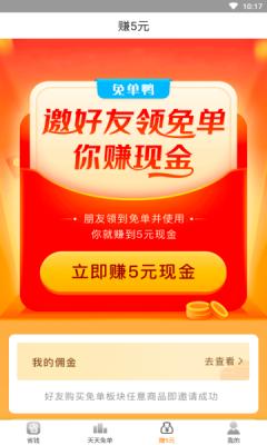 免单兔app安卓版图片1