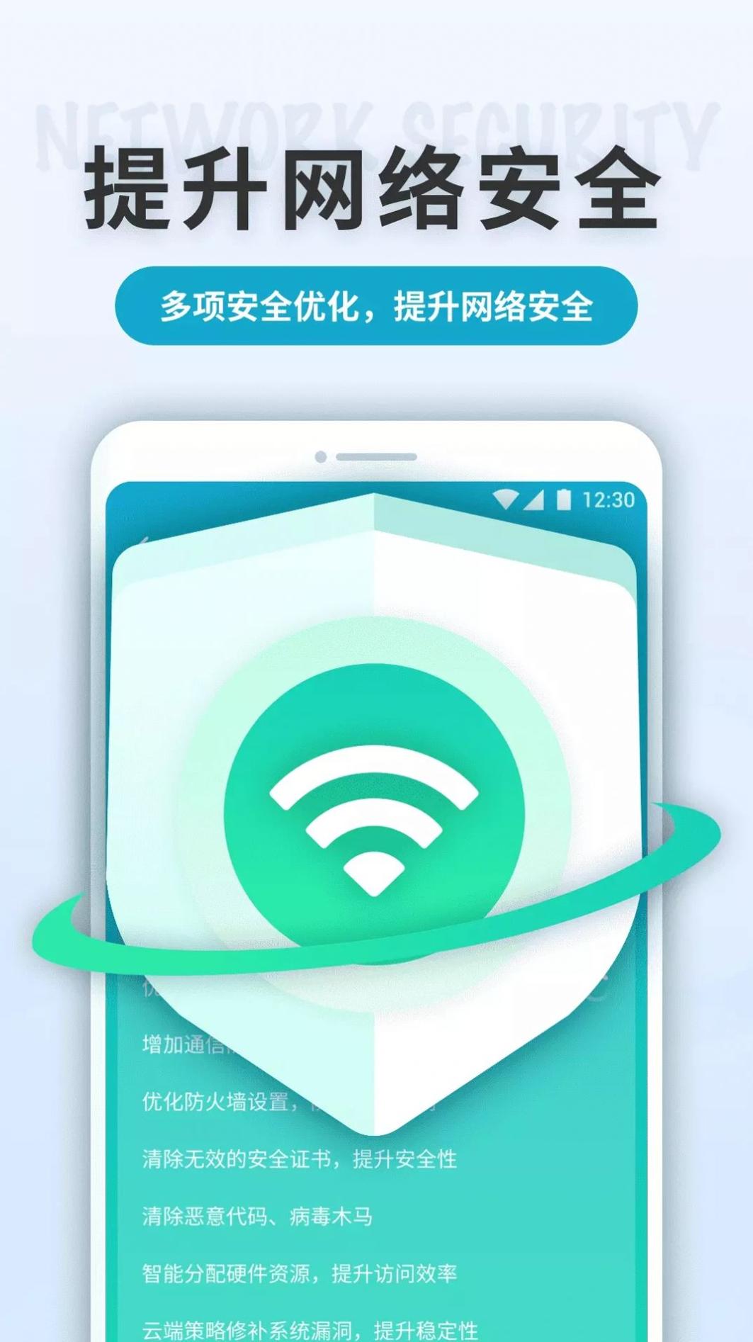 WiFi轻快连 v1.0.220114.556