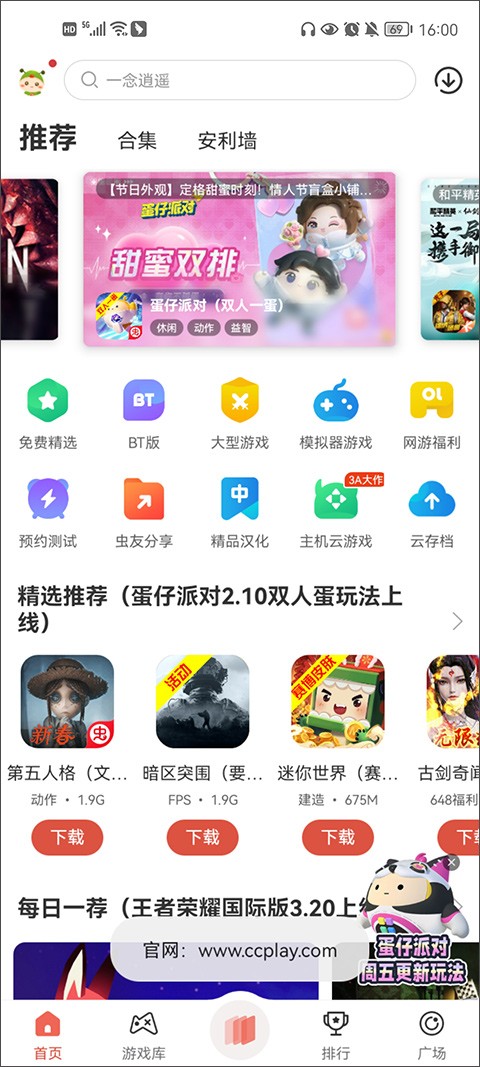 虫虫助手官网版  v4.5.1