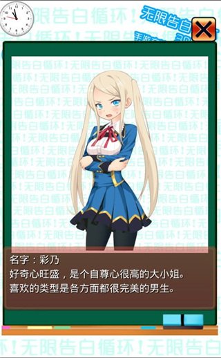 无限告白循环中文版 v1.0