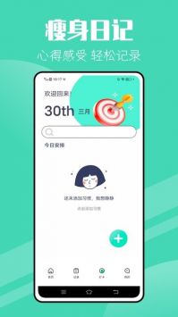 瘦身计划 v2.0.5