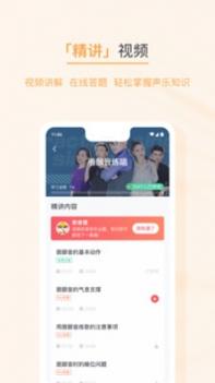 歌者盟学唱歌ios版截图2
