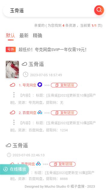 橘子盘搜  v1.0.0