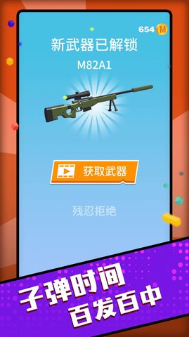 百发百中神枪手 v1.0.0