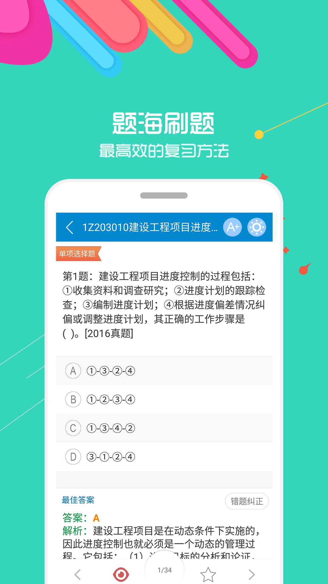 一级建造师考试 v2.0.5