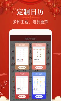 多用易学万年历 v3.0.5