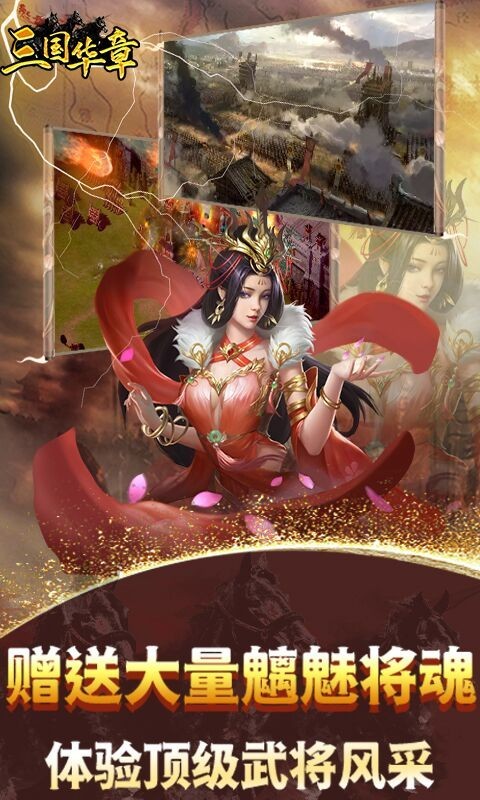 三国华章福利版