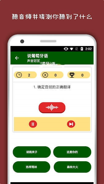 说葡萄牙语语言学习app手机版图片1