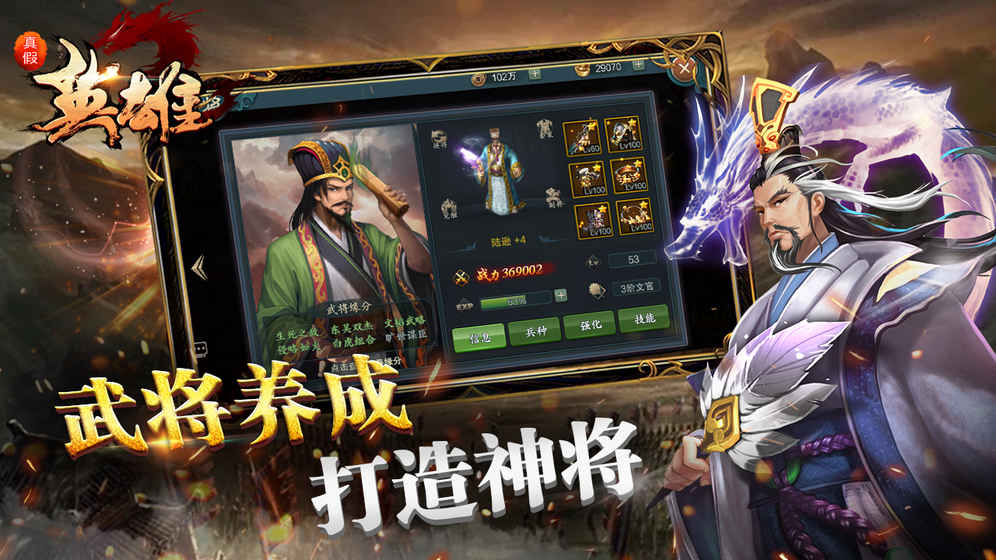 真假英雄 v3.2.5