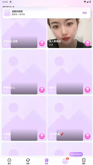 友恋app