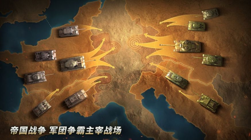 坦克争锋军团手游官方安卓版  v4.4.3