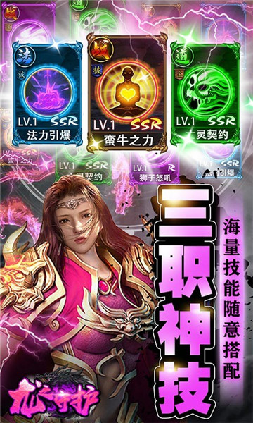 龙之守护2023官方版