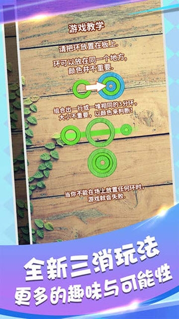 环环相套 v1.0.0 安卓版