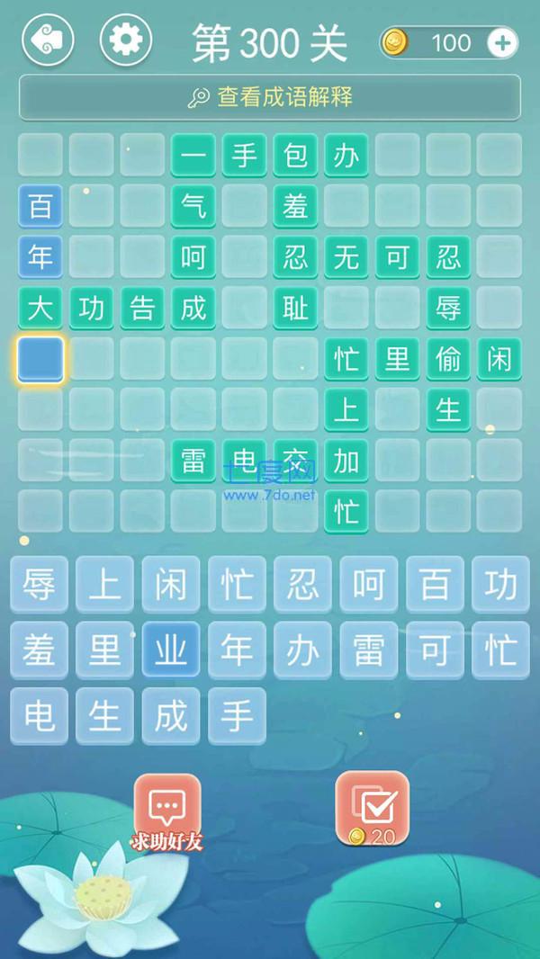 成语接龙最新版