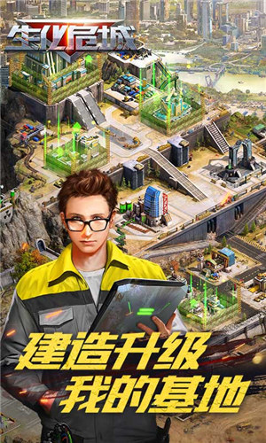 生化危城下载安卓 v3.3.4