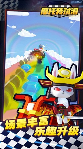 摩托我贼溜 v1.0