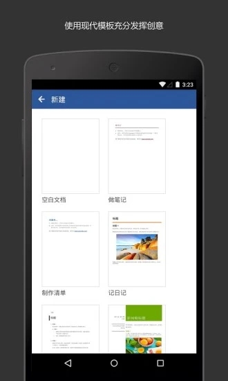手机word文档安卓版 版本: