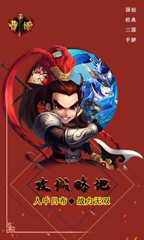 曹操(登录送红将) v1.0.0