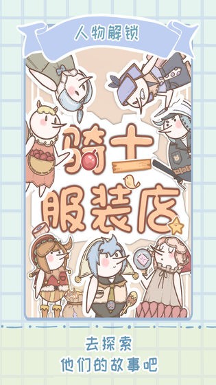 骑士服装店 v1.0.1
