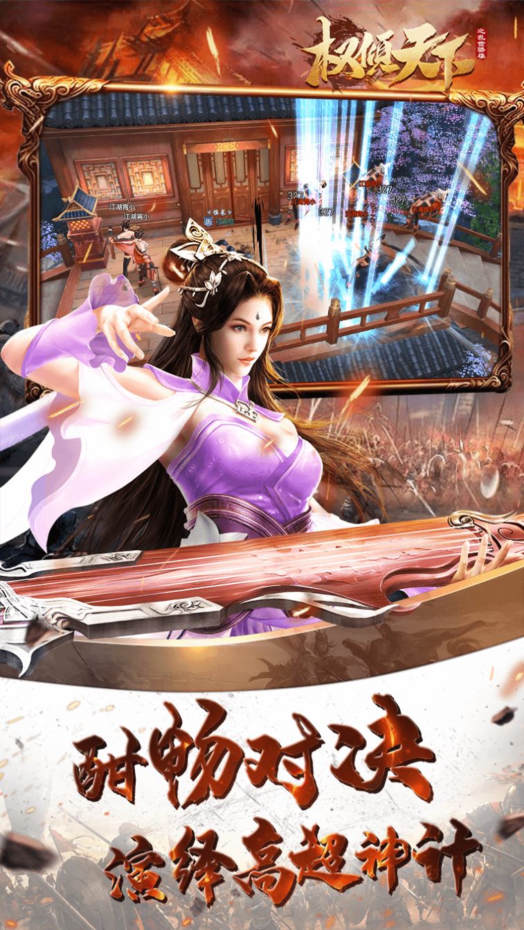 权倾天下之乱世骄雄手游官方版  v4.5.1