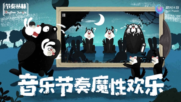 节奏丛林 v3.1.5