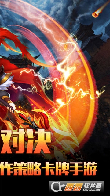 战纪三国 v1.0 安卓版