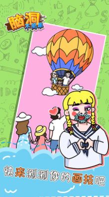 脑洞不简单游戏官方版  v3.2.4