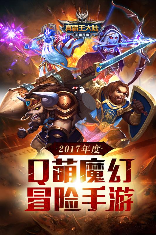 真霸王大陆 v3.2.5