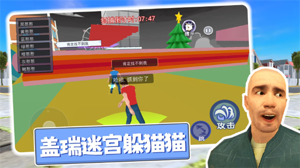 盖瑞迷宫躲猫猫  v1.0