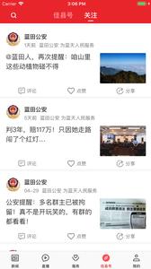 爱佳县截图1