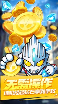 奥特曼守护银河免费钻石安卓最新版图片1