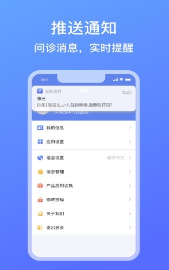 坐标医疗截图1