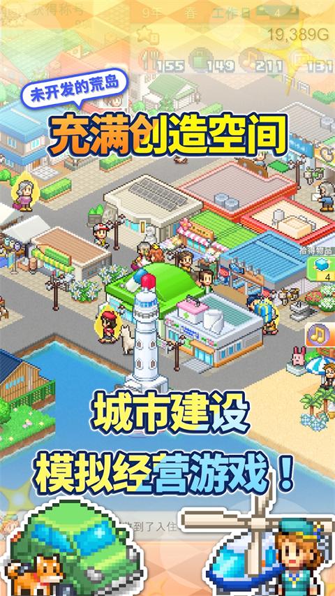 创造都市岛物语官方最新版 v1.3.3