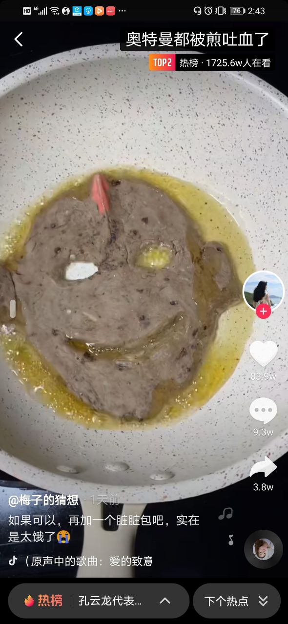 奥特曼都被煎吐血了图片表情包 v1.0