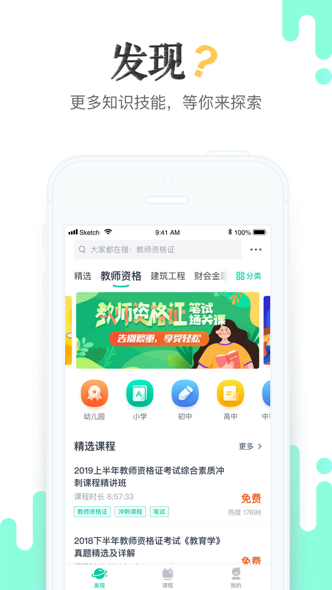 青书学堂 版本:19.6.2