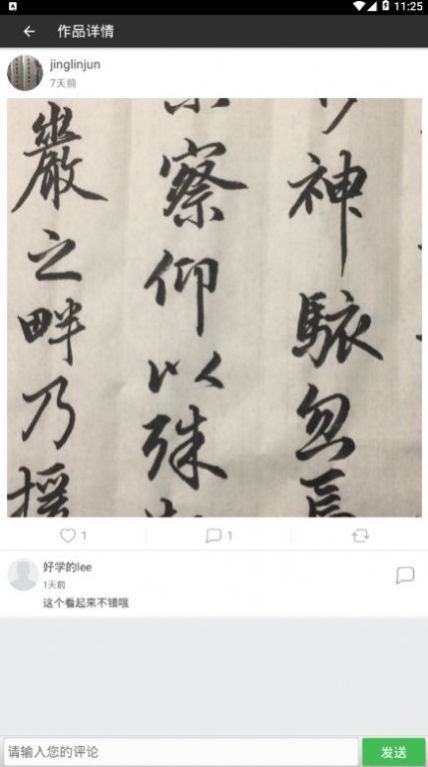 精临截图0