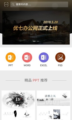 PPT办公模板  v3.0.4