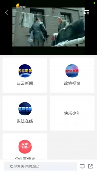 智慧庆云 v3.0.5