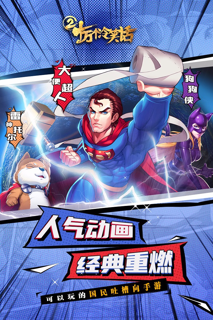 十万个冷笑话2 v3.2.5