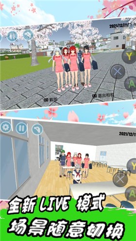 樱花校园毕业礼  v1.0