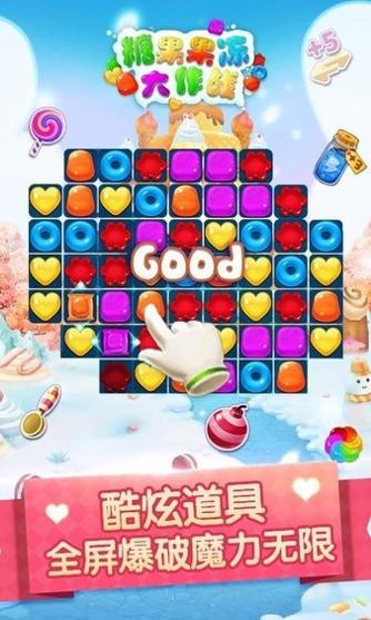 糖果果冻大作战 v1.0