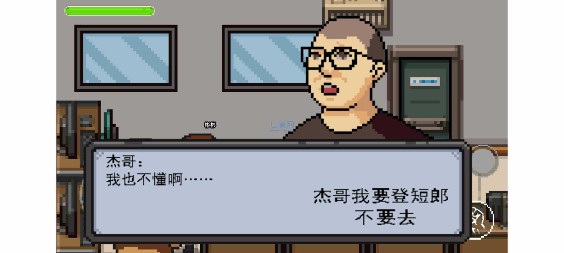 杰哥不要了啦游戏 1.0