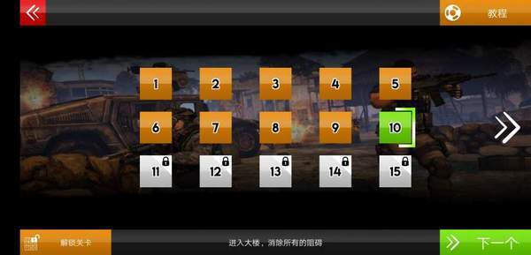 特种兵秘密任务 v3.0.09