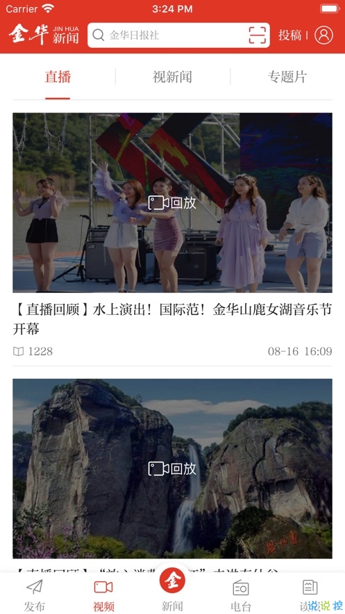 金华新闻APP下载领优惠券  v3.0.3