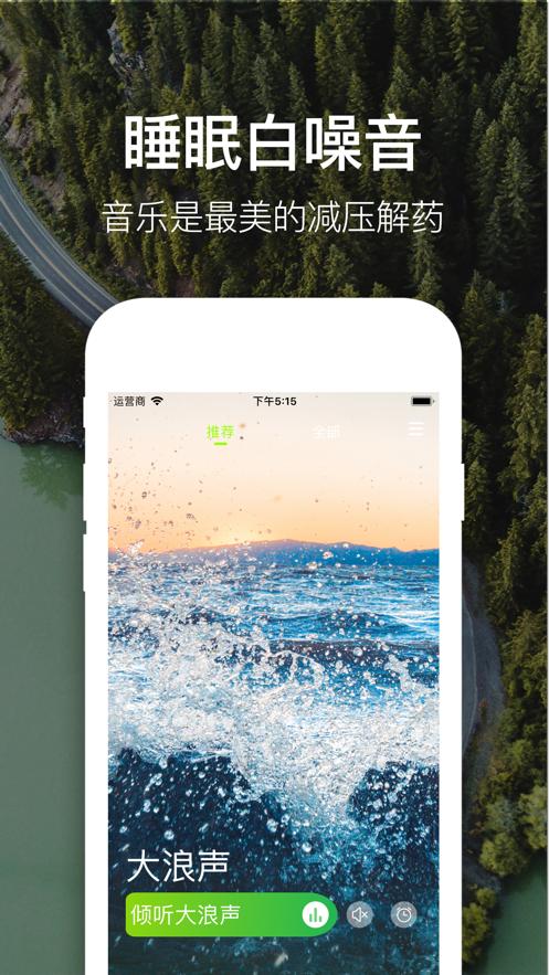睡眠白噪音  v2.9