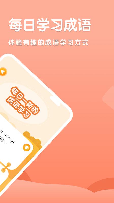 国语成语助手 v1.1